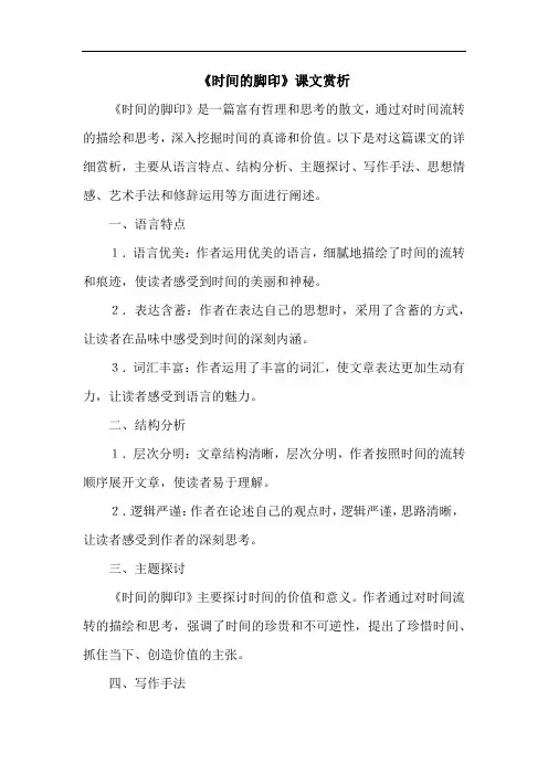 《时间的脚印》课文赏析