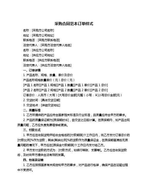 采购合同范本订单样式