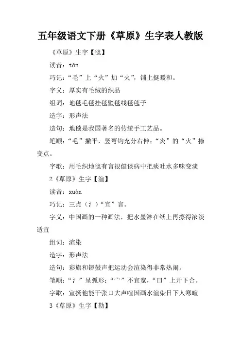 五年级语文下册《草原》生字表人教版