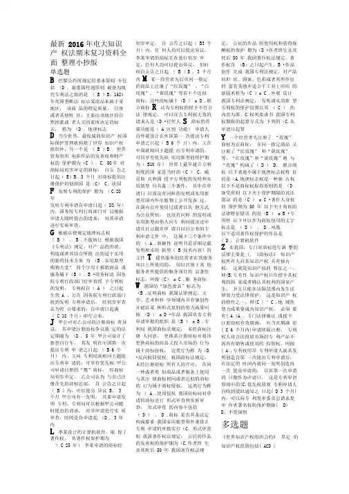最新2016年电大知识产权法期末复习资料全面整理