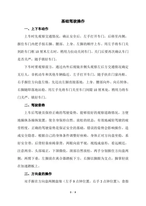 科目二教练员教案