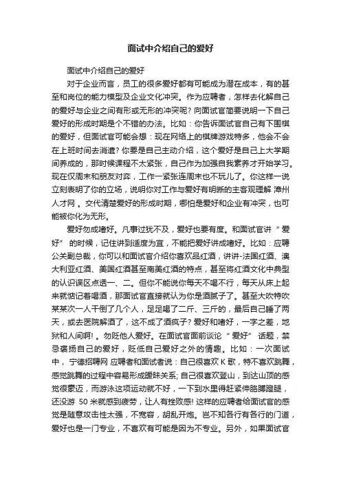面试中介绍自己的爱好
