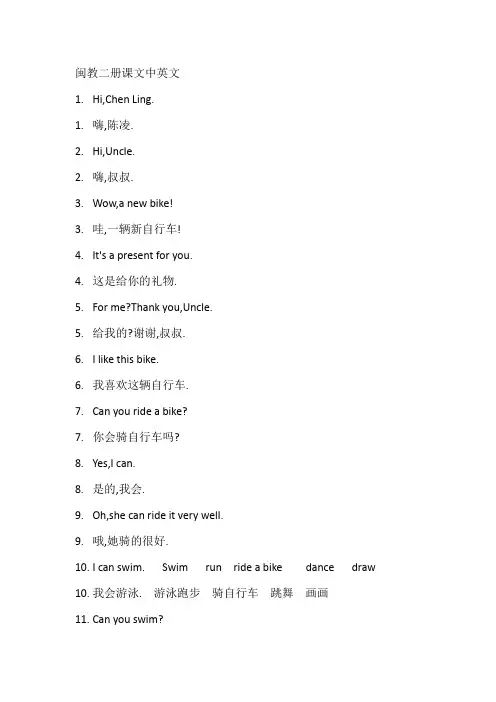 闽教版小学英语第二册(三年级下册用)课文英汉互译.doc