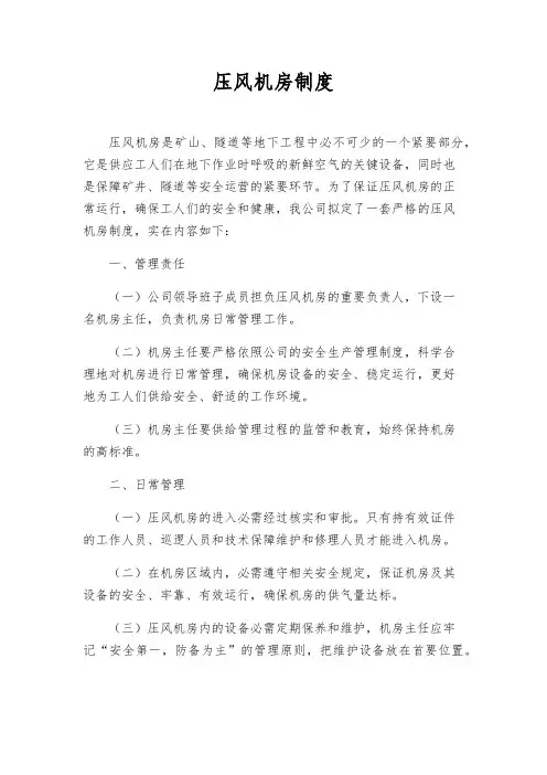 压风机房制度