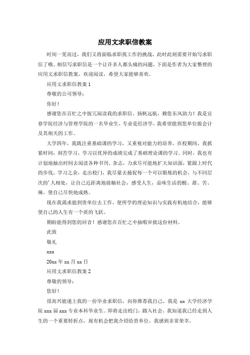应用文求职信教案