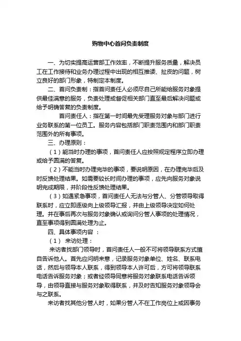 购物中心首问负责制度