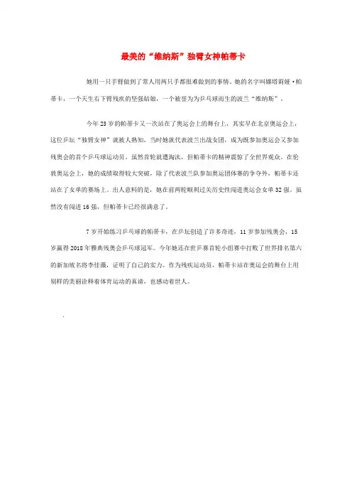 最新-2018高考语文 伦敦奥运会励志故事：最美的“维纳