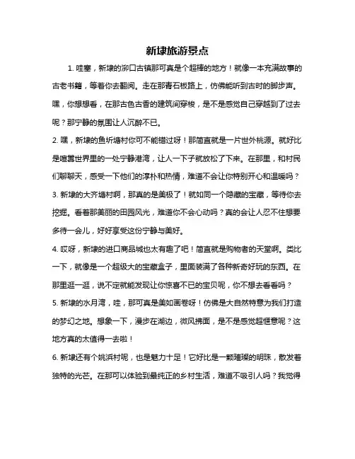 新埭旅游景点