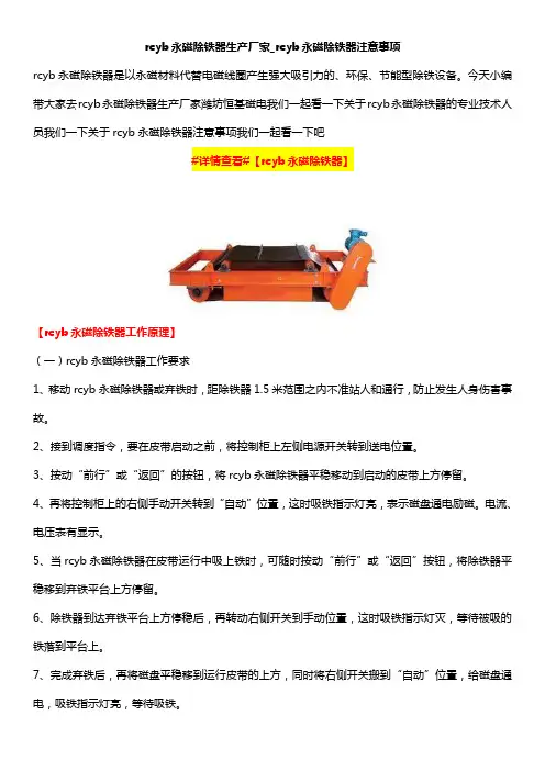 rcyb永磁除铁器生产厂家_rcyb永磁除铁器注意事项