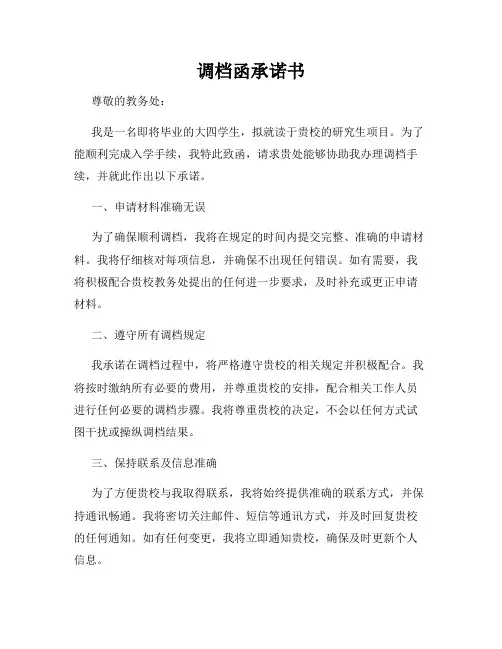 调档函承诺书