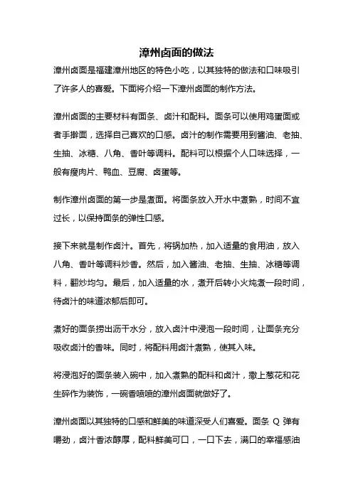 漳州卤面的做法