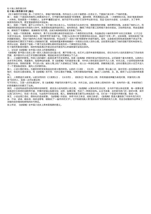 杜十娘人物形象分析