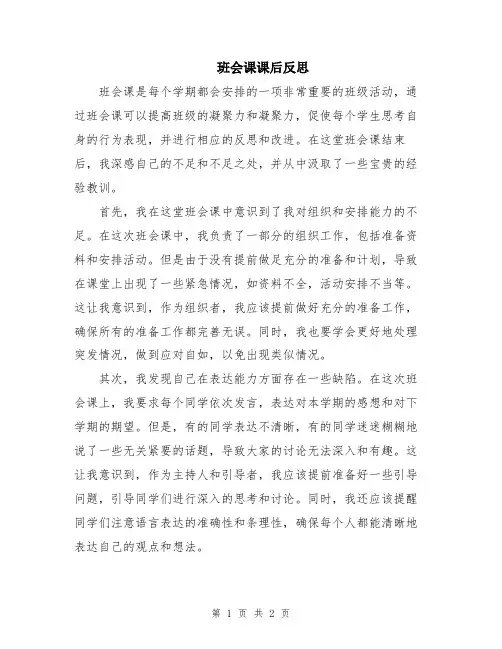 班会课课后反思
