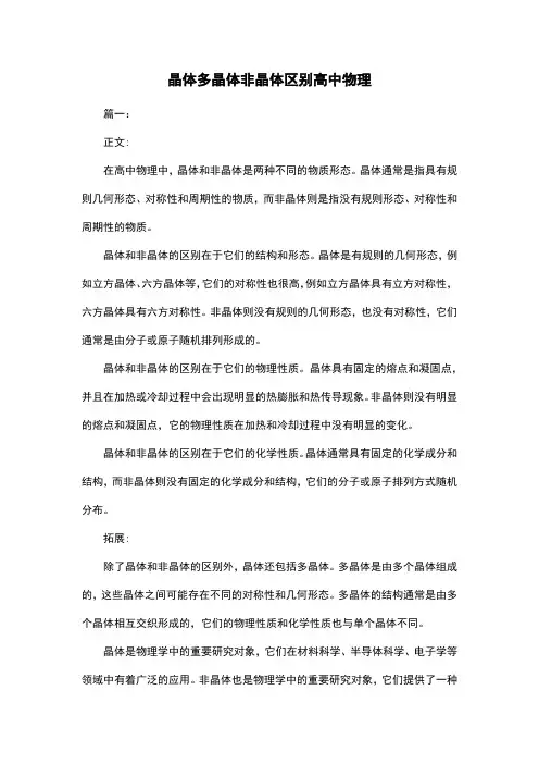 晶体多晶体非晶体区别高中物理