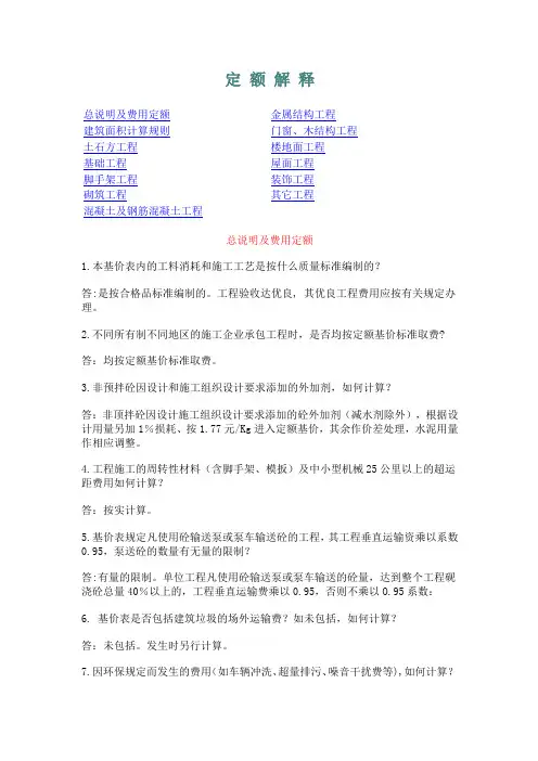 福建定额综合解释