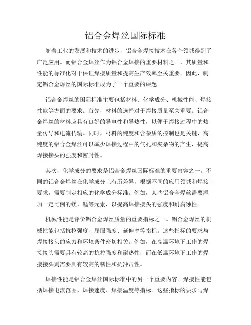 铝合金焊丝国际标准