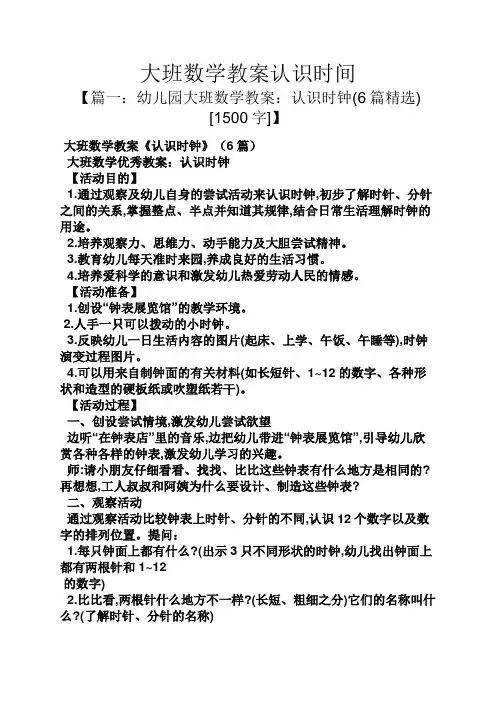 大班数学教案认识时间