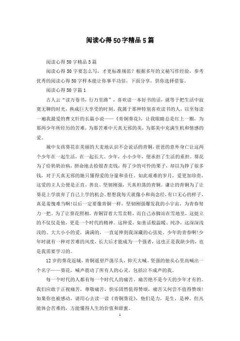 阅读心得50字精品5篇