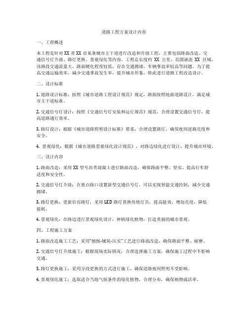 道路工程方案设计内容