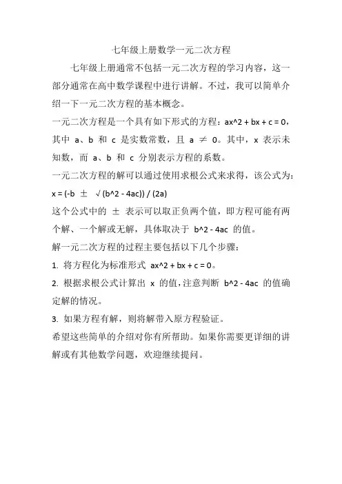 七年级上册数学一元二次方程