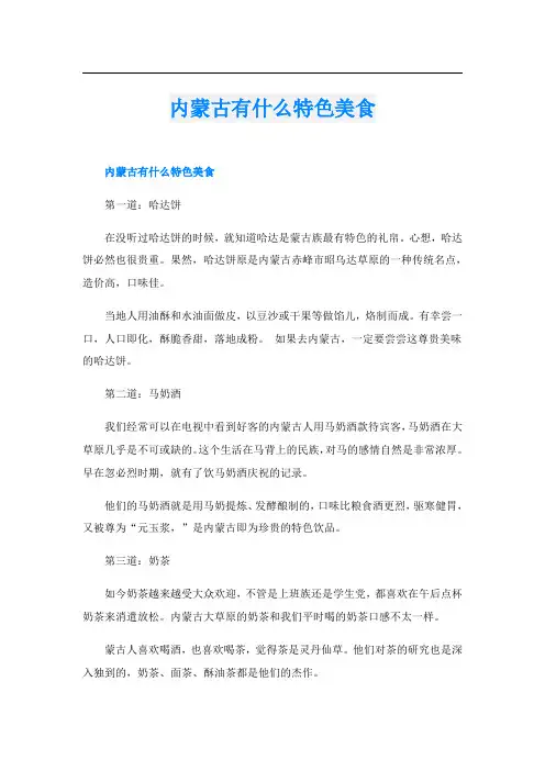内蒙古有什么特色美食