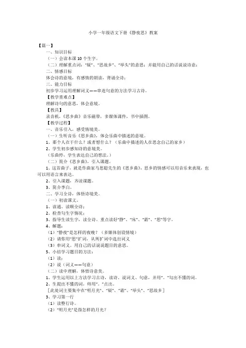 小学一年级语文下册《静夜思》教案