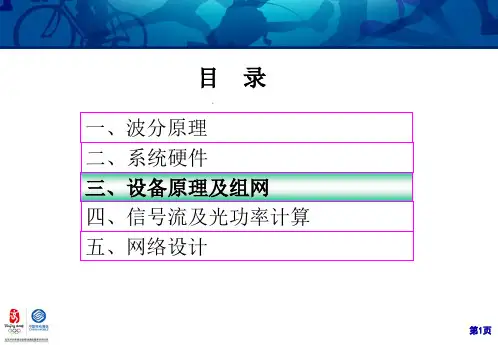 波分培训3ppt课件