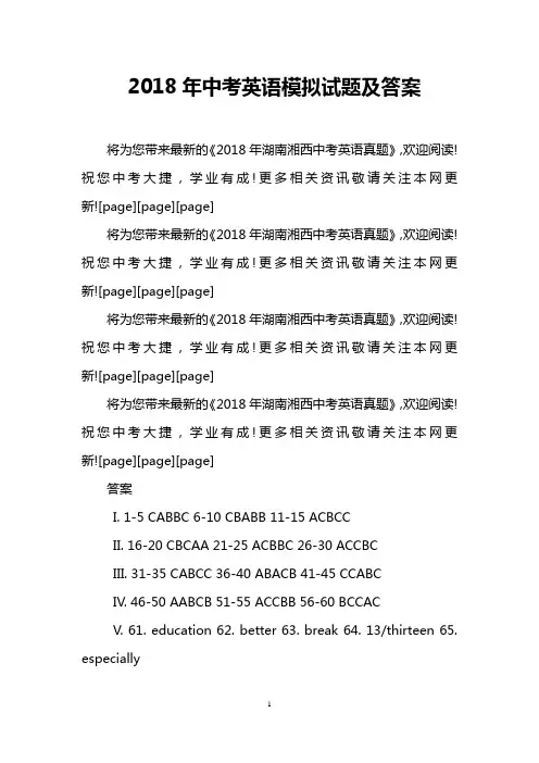 2018年中考英语模拟试题及答案