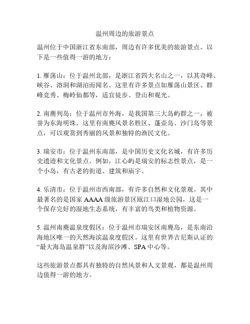 温州周边的旅游景点