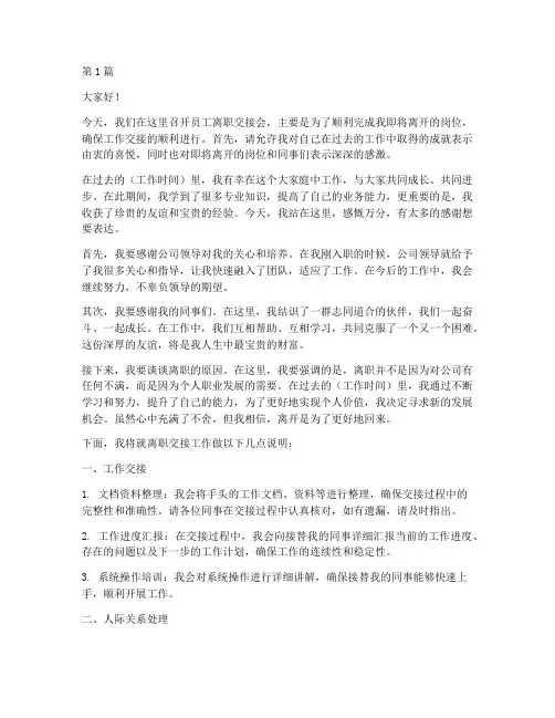 员工离职交接会发言稿(3篇)