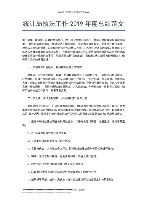 2019年最新统计局年度个人工作总结范文工作总结文档【五篇】