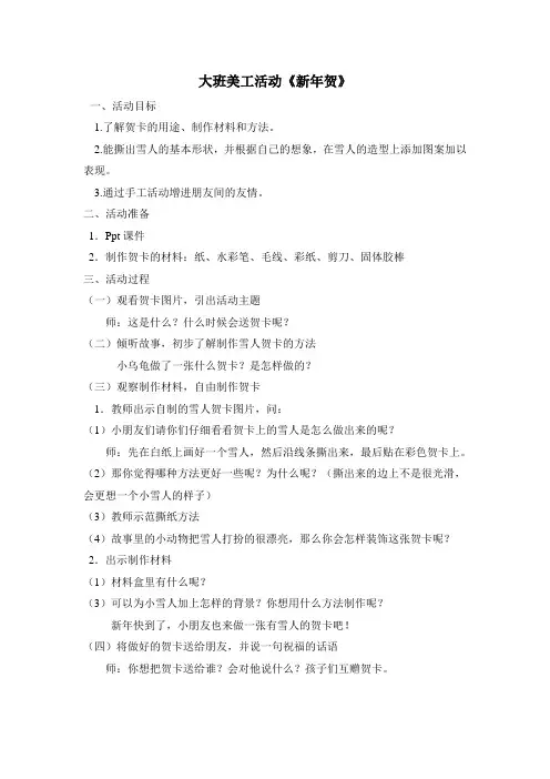 大班美工活动：《新年贺卡》