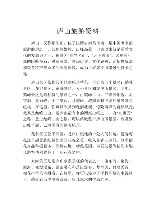庐山旅游资料