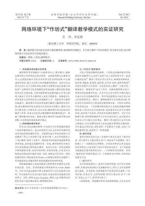 网络环境下作坊式翻译教学模式的实证研究