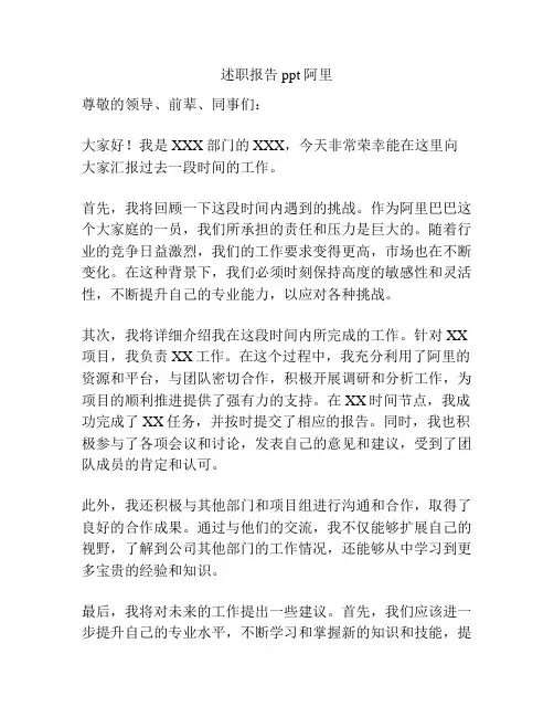 述职报告ppt 阿里