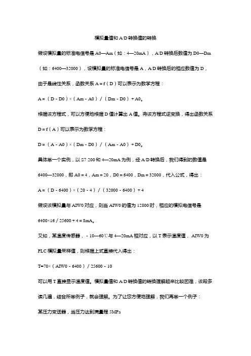 AD转换值计算