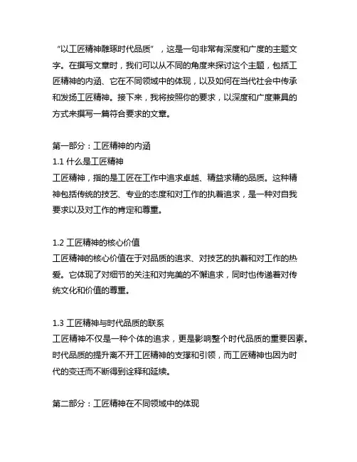以工匠精神雕琢时代品质的行文思路