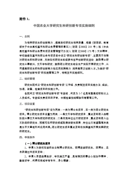 中国农业大学研究生科研创新专项实施细则