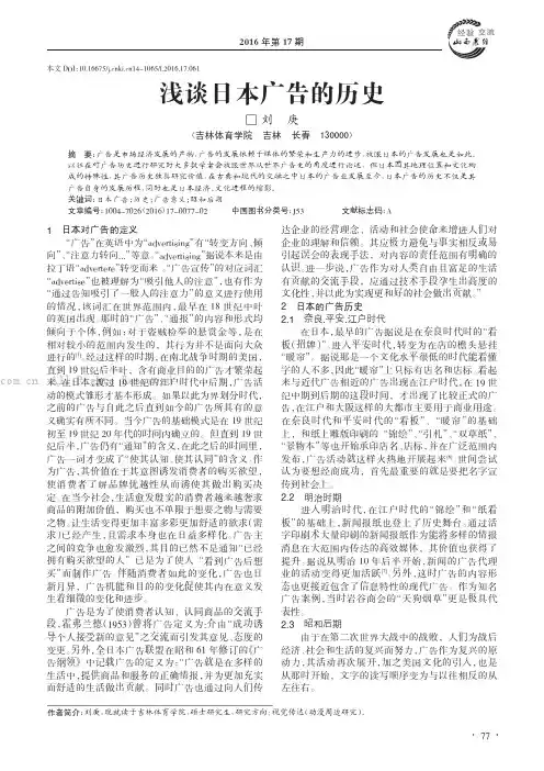 浅谈日本广告的历史