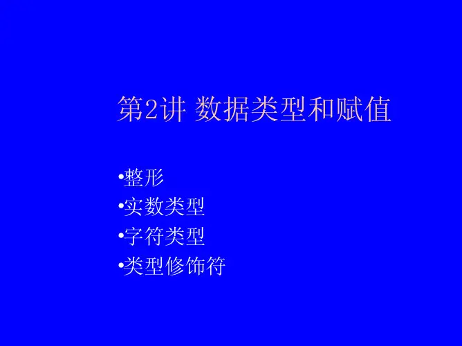 数据类型和赋值