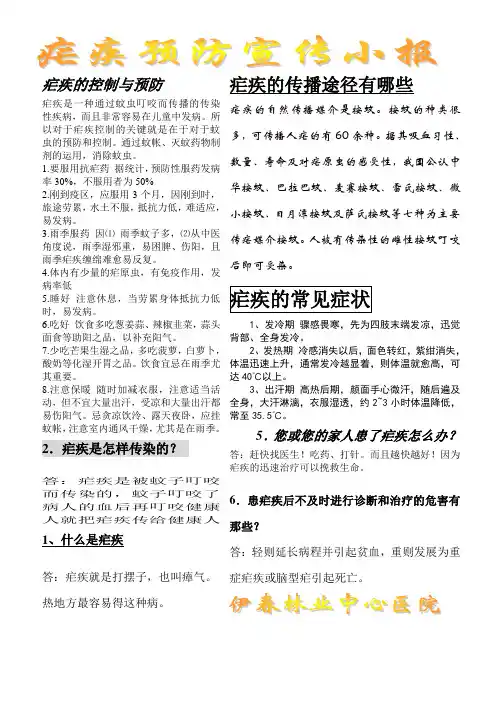 疟疾的控制与预防