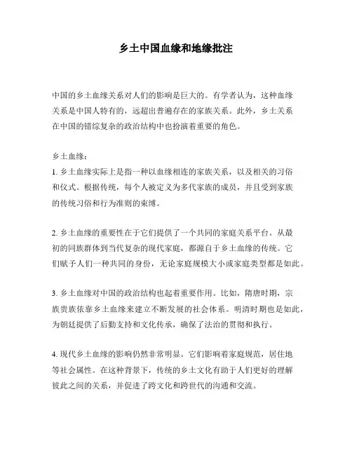 乡土中国血缘和地缘批注