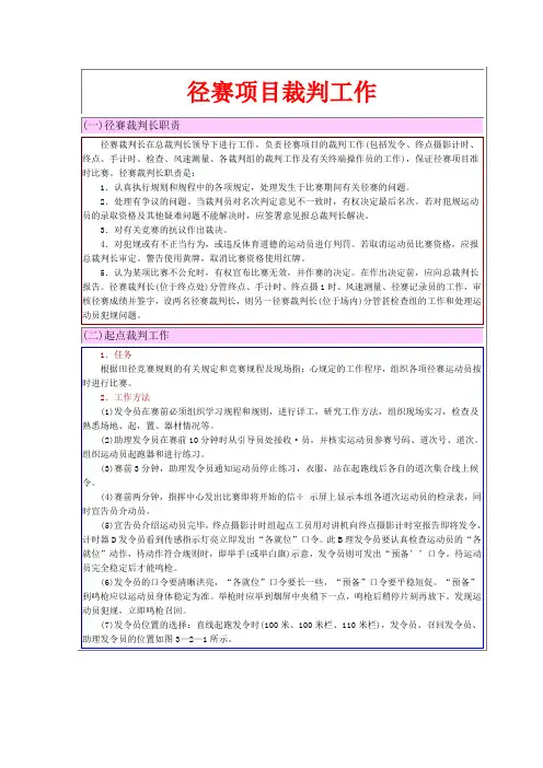 径赛裁判员职责