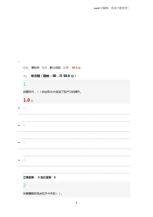 2016尔雅中国古代史考试答案