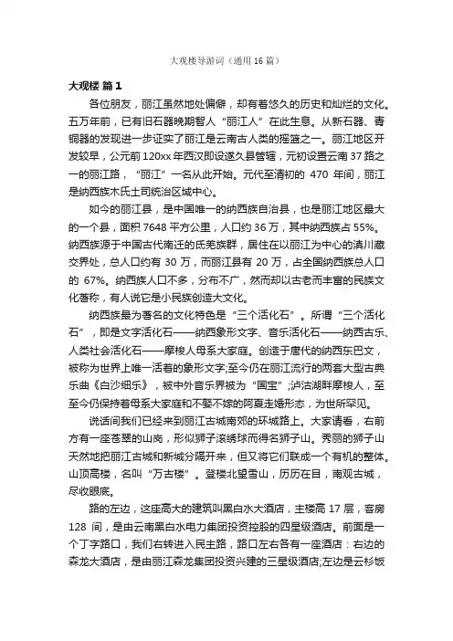 大观楼导游词（通用16篇）