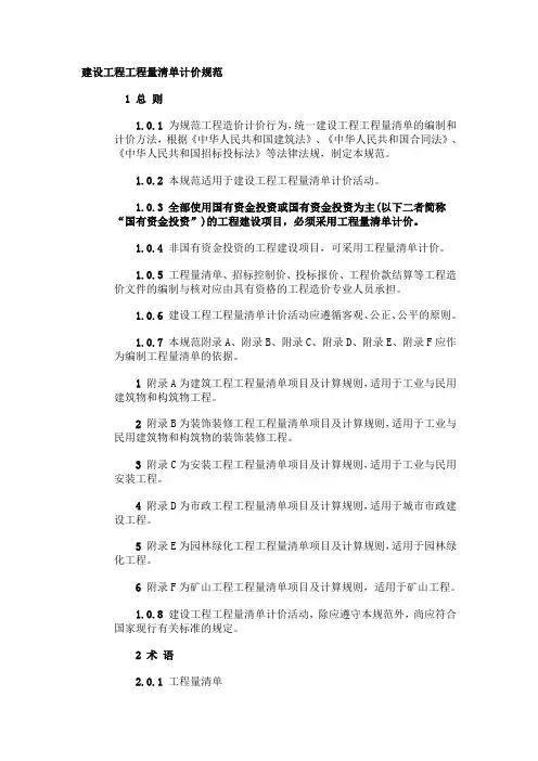 建设工程量清单计价规范