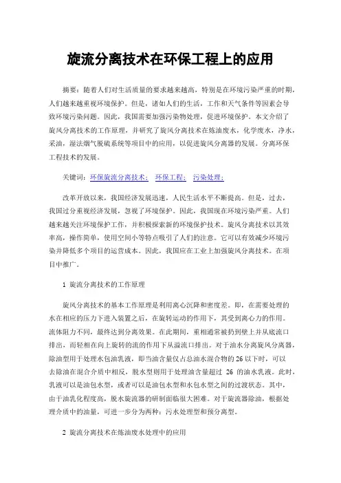 旋流分离技术在环保工程上的应用