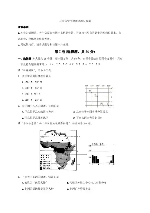 2021年云南省中考地理试题与答案