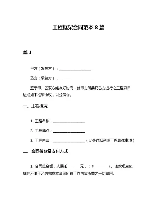 工程框架合同范本8篇