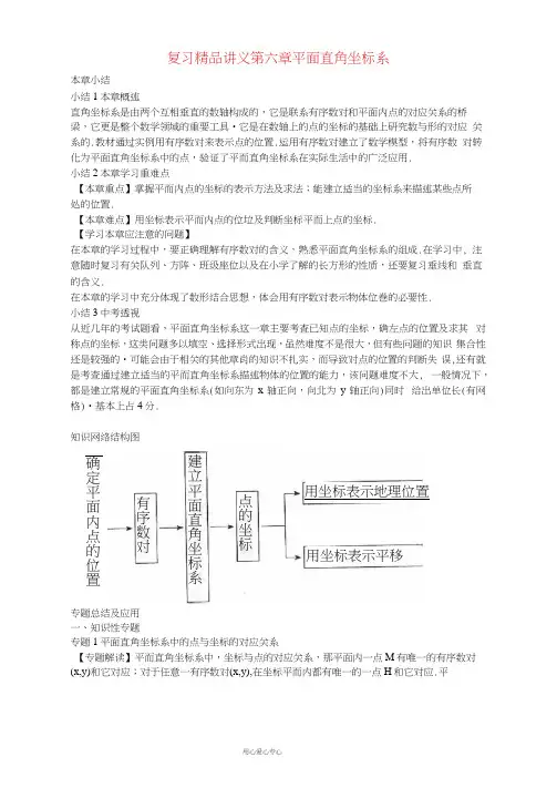 聊城市中考数学专题复习讲义平面直角坐标系